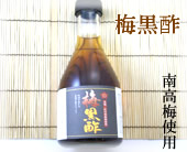 和歌山特産　吉野杉樽で一年天然熟成醗酵させた紀州南高梅黒酢